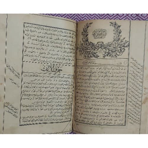 Ramuzu`l-Ehadis ala Tertibi Hurufi`l-Heca Tamamı Arapça