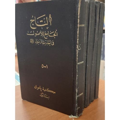 et - TÂC / et-Tacü'l-Cami'li'l-Usul fi Ehadisi'r-Resul Arapça TAC Hadis Kitabı - 5 Cilt takım