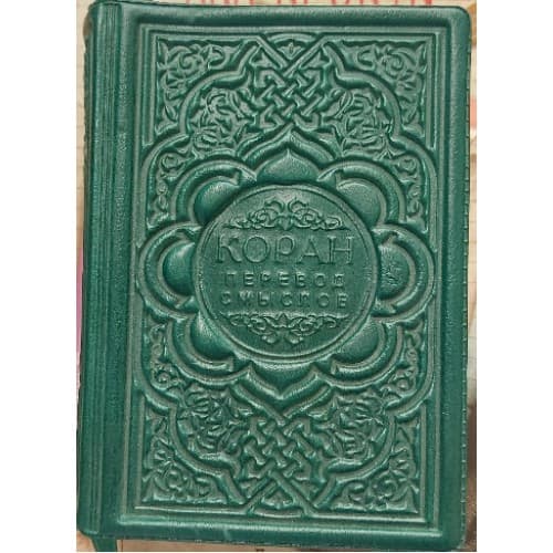 Kuranı Kerim ve Meali Kopah ( RUSÇA dilinde ) Cep boy CİLTLİ