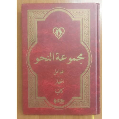 MECMÜATÜ'N NAHİV (Avamil, İzhar, Kafiye) sarı şamua kağıt baskı